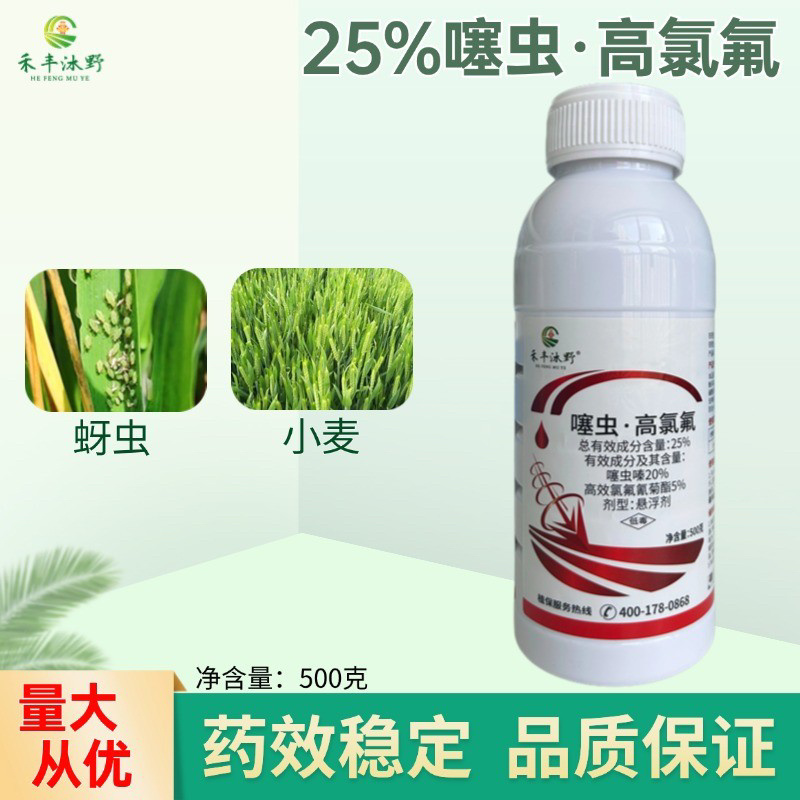 25%噻虫高氯氟杀虫剂蚜虫白粉虱跳甲钻心虫