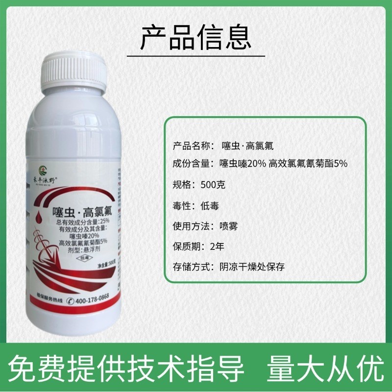 25%噻虫高氯氟杀虫剂蚜虫白粉虱跳甲钻心虫