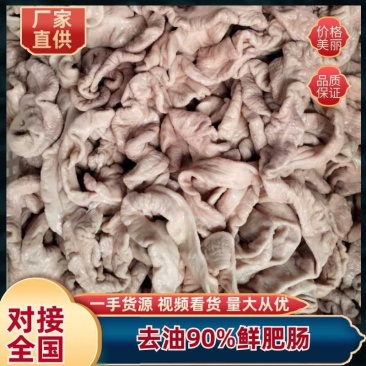 猪大肠肥肠去油90本色肠壁厚肠纯干足量现宰现发预煮免洗