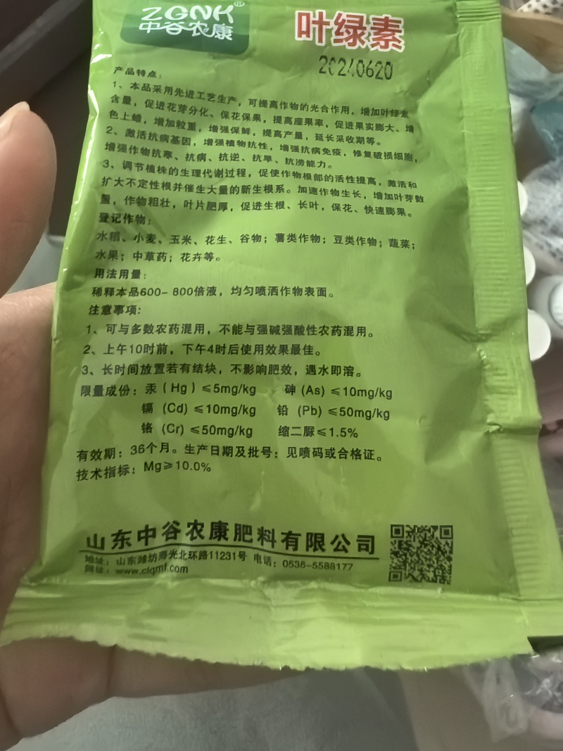 叶绿素叶面肥番茄草莓小麦花生玉米西红柿黄瓜番茄专用控旺药