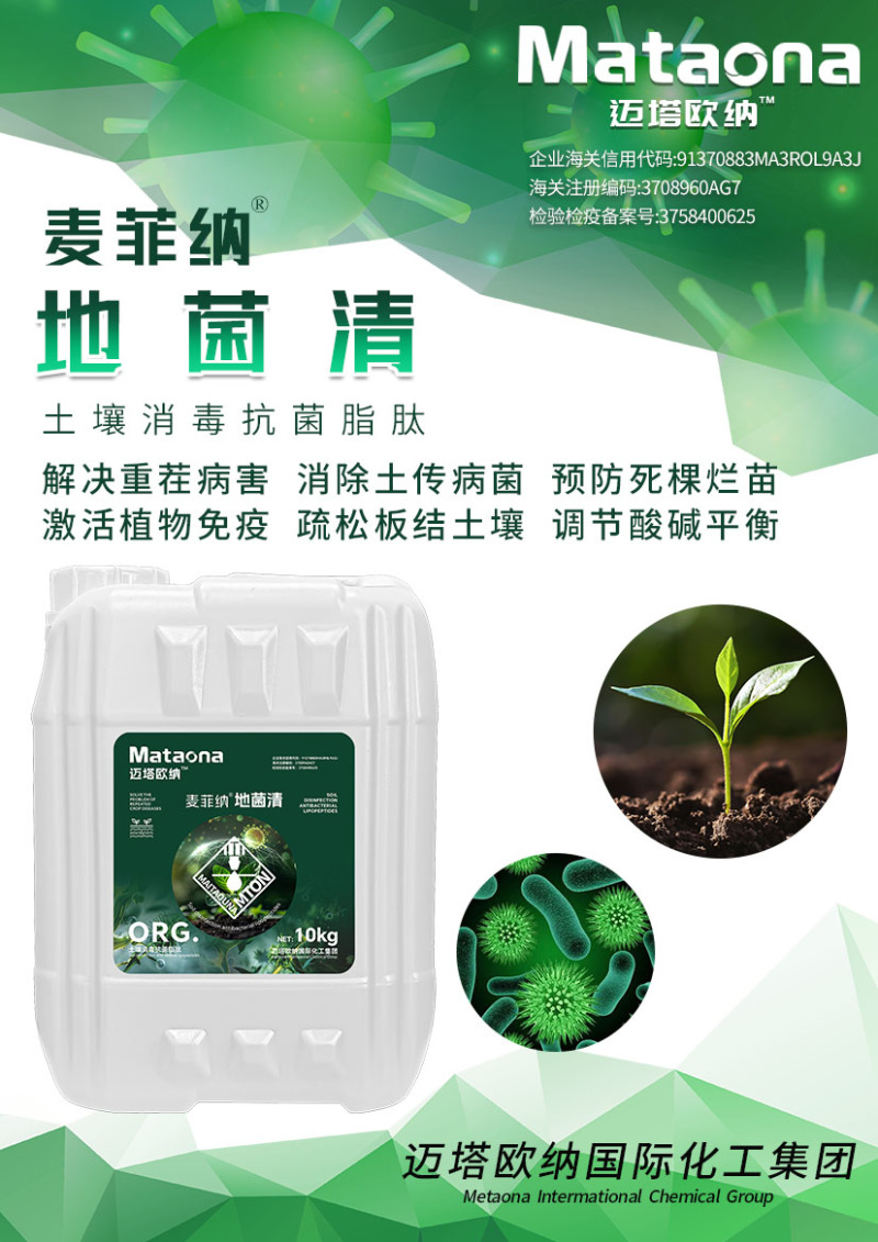 地菌清有机水溶肥疏松土壤板结调节酸碱肥料厂家直销