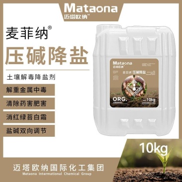 压碱降盐有机水溶肥料调节酸碱解除药害肥害瓜果蔬菜肥