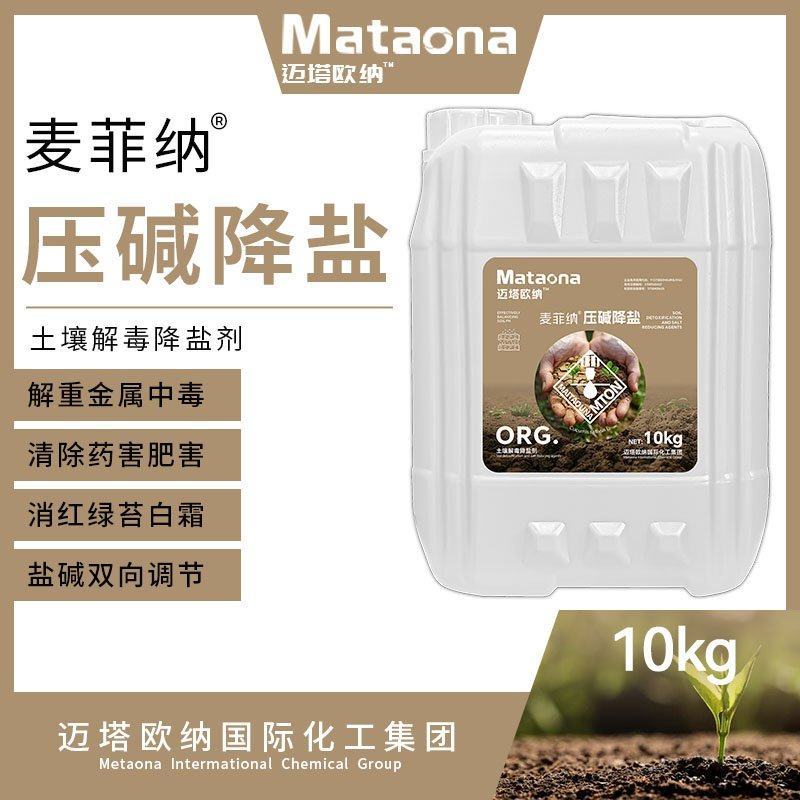 压碱降盐有机水溶肥料调节酸碱解除药害肥害瓜果蔬菜肥