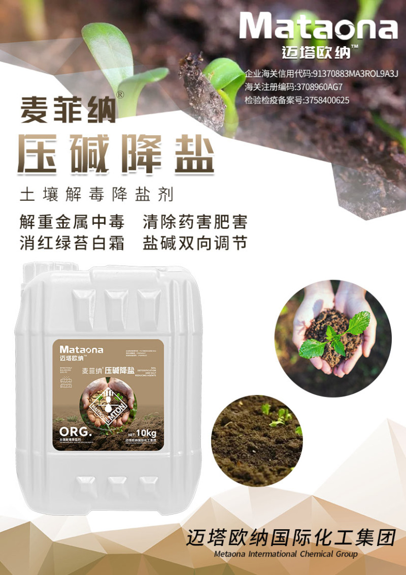 压碱降盐有机水溶肥料调节酸碱解除药害肥害瓜果蔬菜肥