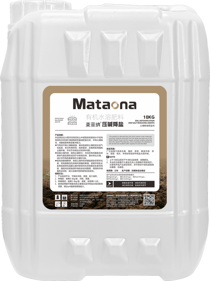 压碱降盐有机水溶肥料调节酸碱解除药害肥害瓜果蔬菜肥