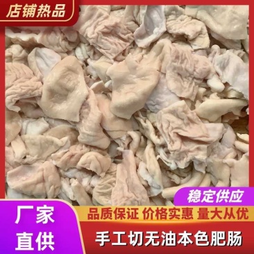 猪大肠肥肠本色无油预煮手工刀切肥肠屠场直供新鲜纯干