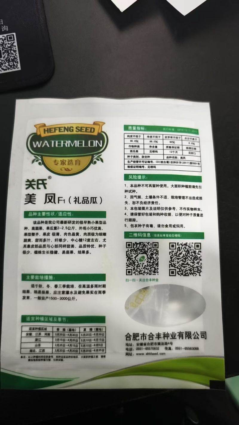 美凤西瓜种子-礼品西瓜生长稳健脆甜多糖高产丰收