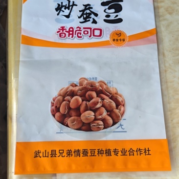 炒蚕豆