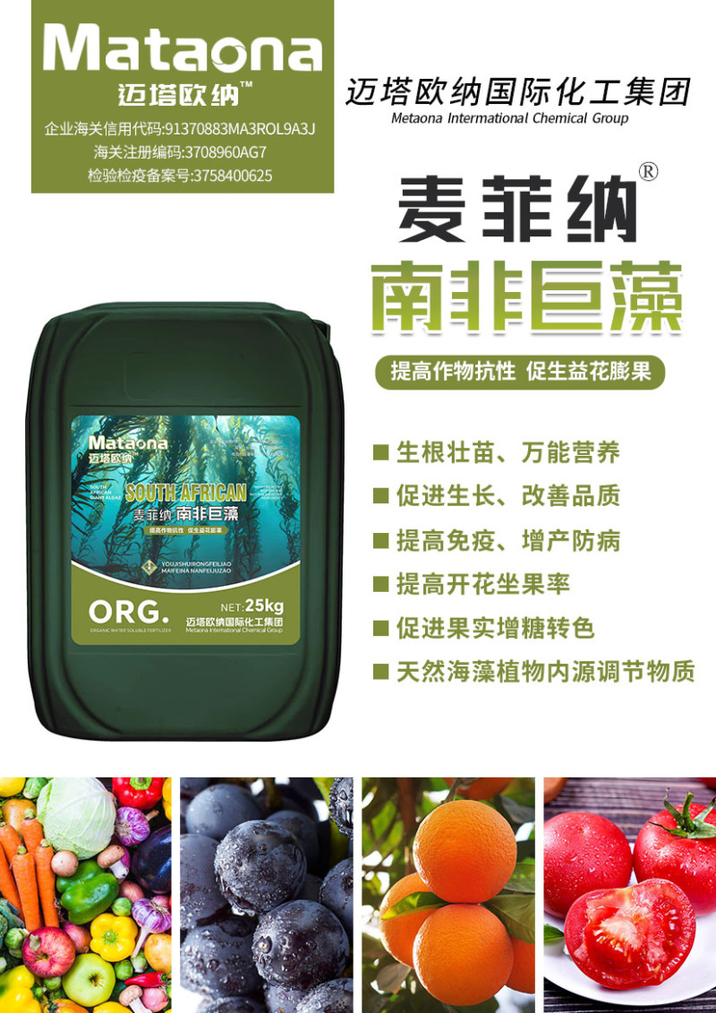 南非巨藻有机水溶肥促花膨果生根转色厂家直销包邮