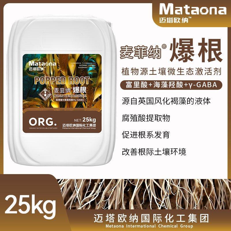爆根瓜果蔬菜生根肥有机肥生根壮根护根水溶肥
