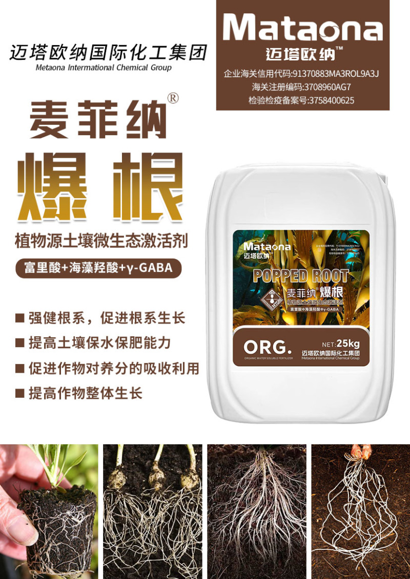 爆根瓜果蔬菜生根肥有机肥生根壮根护根水溶肥