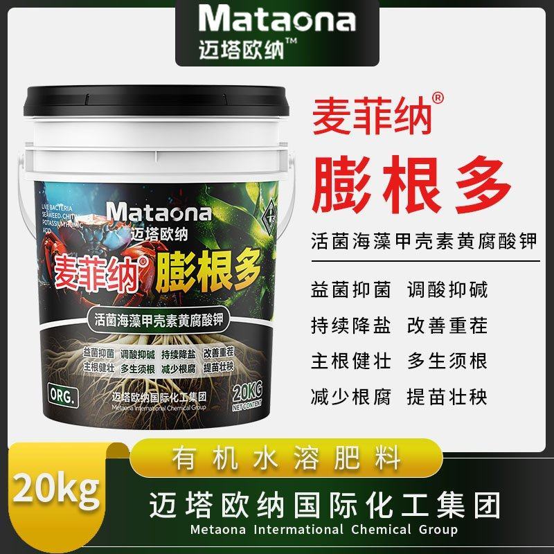 膨根多生根壮根减少根腐有机水溶肥免费技术指导