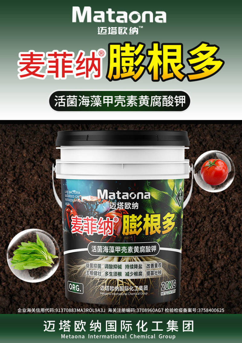 膨根多生根壮根减少根腐有机水溶肥免费技术指导