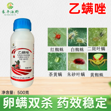 乙螨唑杀螨剂主要杀卵红蜘蛛白蜘蛛茶黄螨