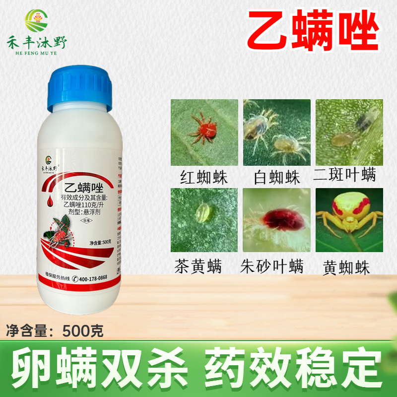 乙螨唑杀螨剂主要杀卵红蜘蛛白蜘蛛茶黄螨