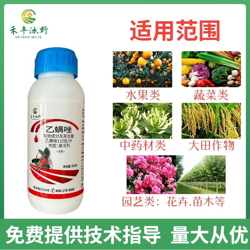 乙螨唑杀螨剂主要杀卵红蜘蛛白蜘蛛茶黄螨