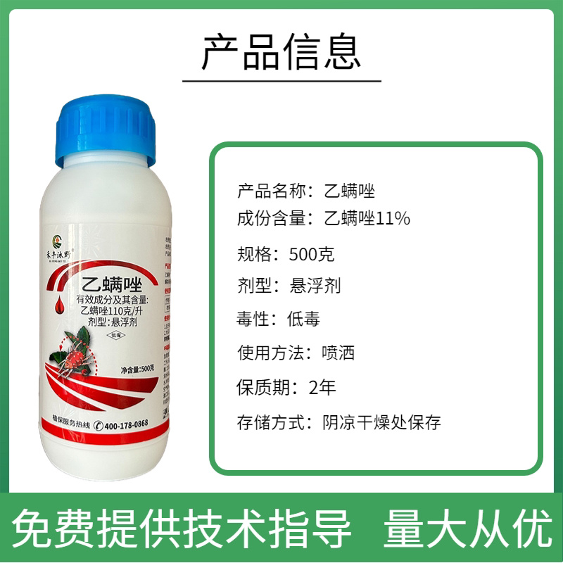 乙螨唑杀螨剂主要杀卵红蜘蛛白蜘蛛茶黄螨