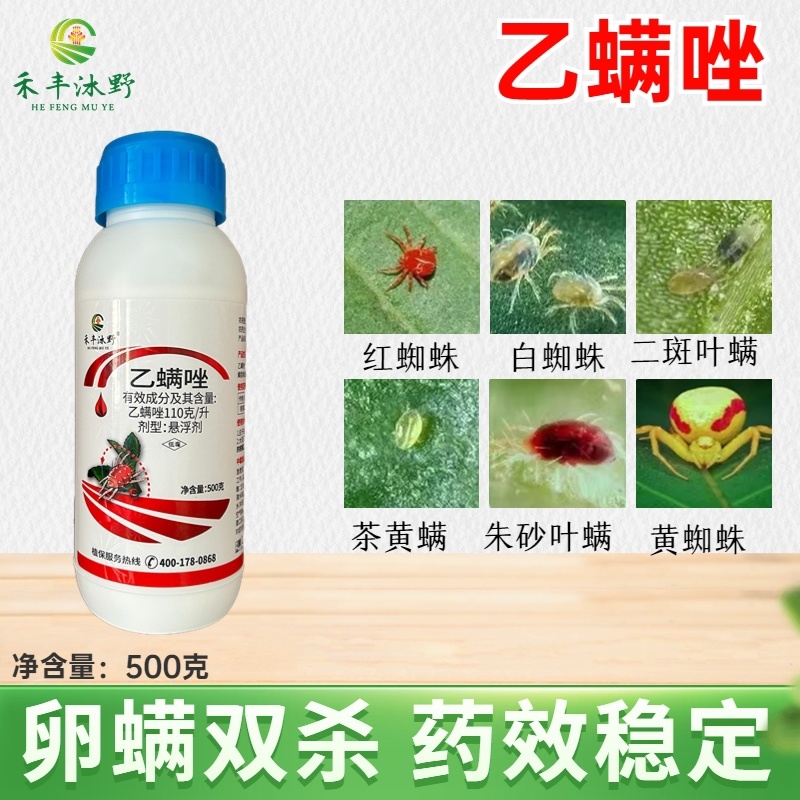 乙螨唑杀螨剂主要杀卵红蜘蛛白蜘蛛茶黄螨