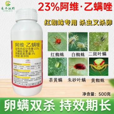 23%阿维乙螨唑杀螨剂红蜘蛛白蜘蛛茶黄螨