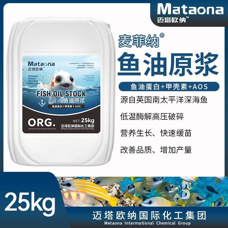 鱼油原浆蛋白肥水溶肥促根生根茎秆粗壮缓苗肥料