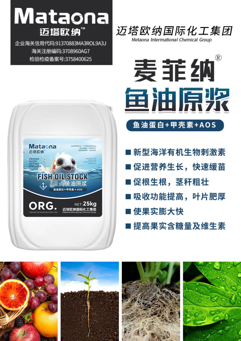 鱼油原浆蛋白肥水溶肥促根生根茎秆粗壮缓苗肥料