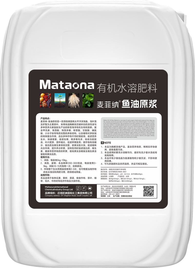 鱼油原浆蛋白肥水溶肥促根生根茎秆粗壮缓苗肥料