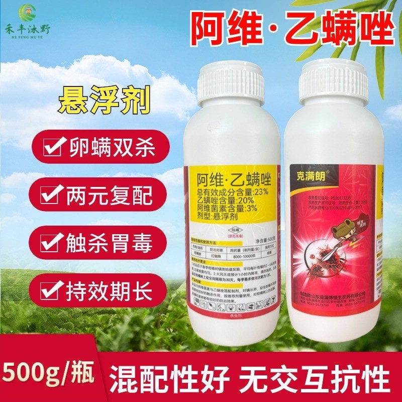 23%阿维乙螨唑杀螨剂红蜘蛛白蜘蛛茶黄螨