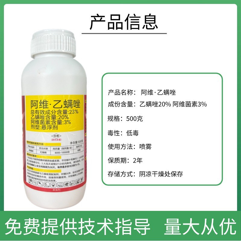 23%阿维乙螨唑杀螨剂红蜘蛛白蜘蛛茶黄螨