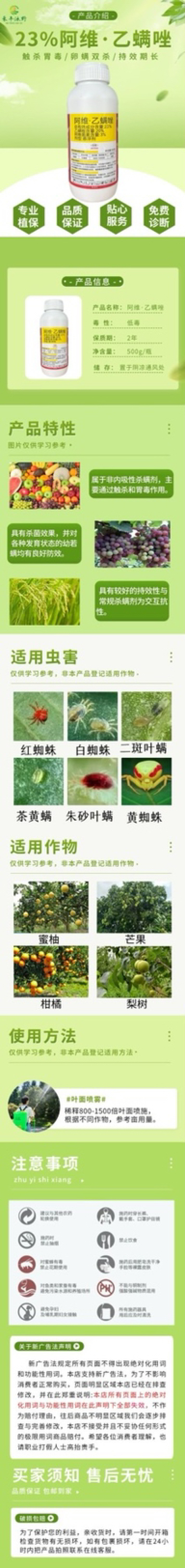 23%阿维乙螨唑杀螨剂红蜘蛛白蜘蛛茶黄螨