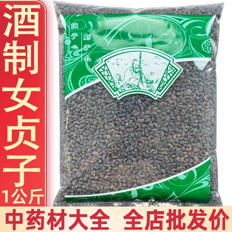 女贞子中药材炙女贞子，酒制女贞子无硫生晒实物拍摄