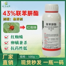 43%联苯肼酯杀螨剂专打红蜘蛛螨虫茶黄螨