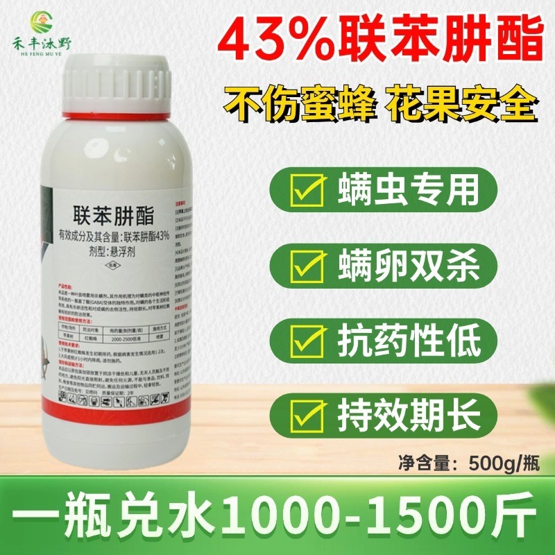 43%联苯肼酯杀螨剂专打红蜘蛛螨虫茶黄螨