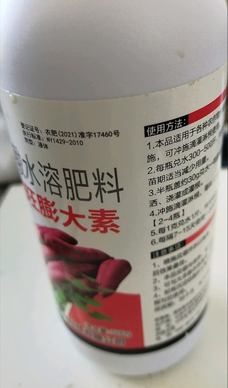 红薯控旺膨大素地下根茎专用地下猛长增产氨基酸叶面肥膨大剂