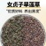 墨旱莲旱莲草中药材无硫新鲜野生生晒旱莲草加女贞子