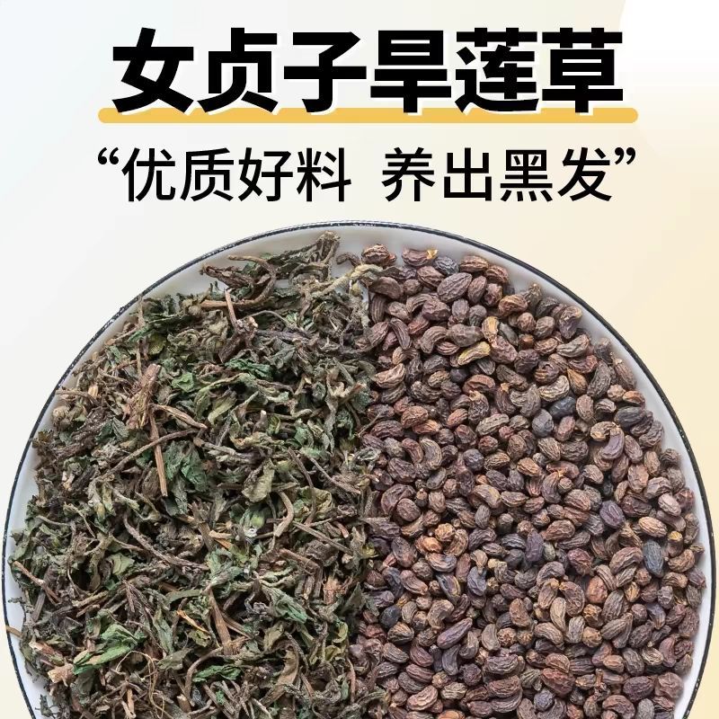 墨旱莲旱莲草中药材无硫新鲜野生生晒旱莲草加女贞子