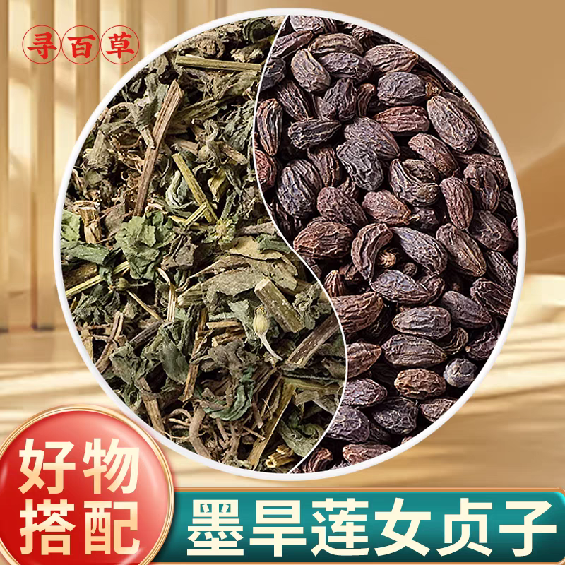 墨旱莲旱莲草中药材无硫新鲜野生生晒旱莲草加女贞子