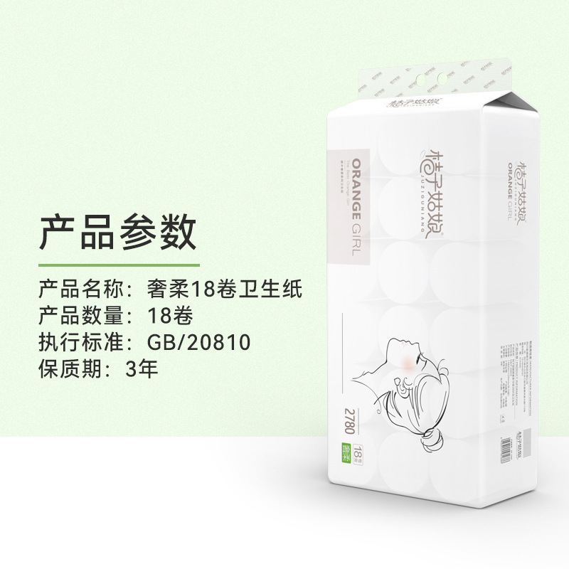 桔子姑娘卷纸4.8斤18大卷家用卫生纸厕所纸巾批发实惠装