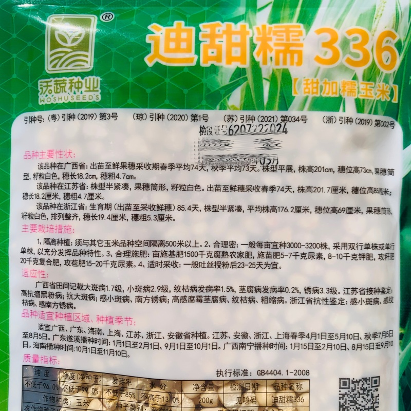 迪甜糯336玉米种子矮杆早熟大棒鲜食非转白色甜加糯玉米种