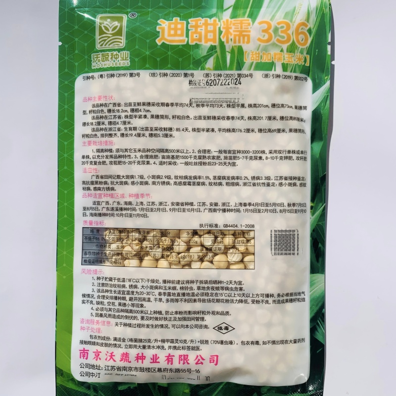 迪甜糯336玉米种子矮杆早熟大棒鲜食非转白色甜加糯玉米种
