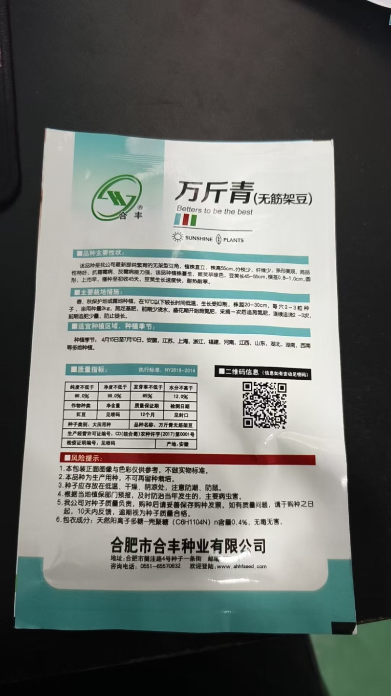 芸豆种子-无纤维肉厚脆嫩豆荚嫩肥大肉厚早熟抗病