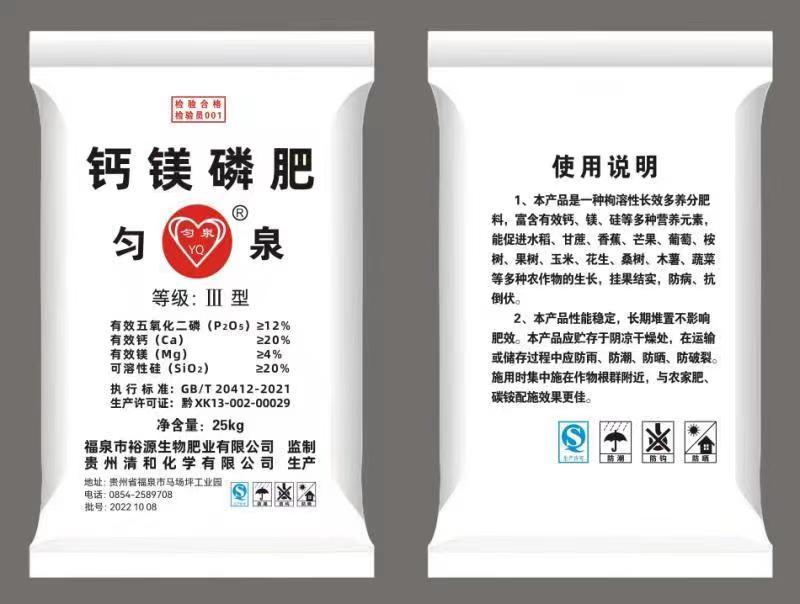 国标钙镁磷肥