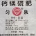 国标钙镁磷肥
