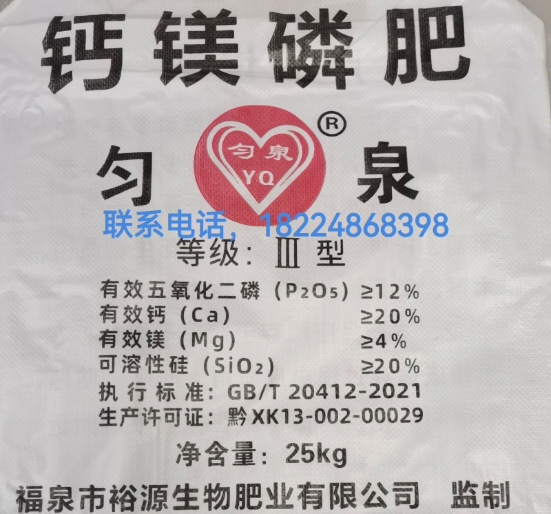 国标钙镁磷肥