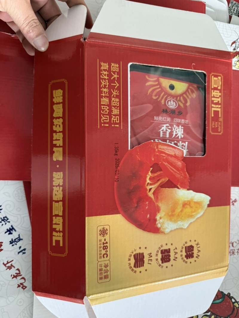 精选三斤礼盒，带料包小龙虾虾尾，活动团购快消品