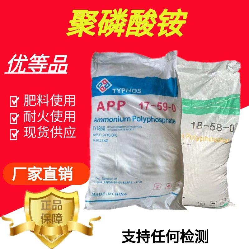聚磷酸铵农用水溶多聚磷酸铵缩聚磷酸铵肥料