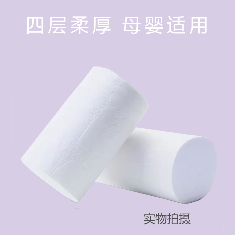 卫生纸卷纸批发家用加长大卷无芯厕纸健康原生木浆母婴适用卷