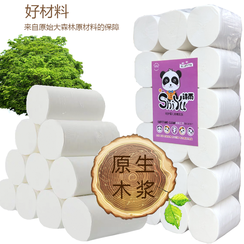 卫生纸卷纸批发家用加长大卷无芯厕纸健康原生木浆母婴适用卷