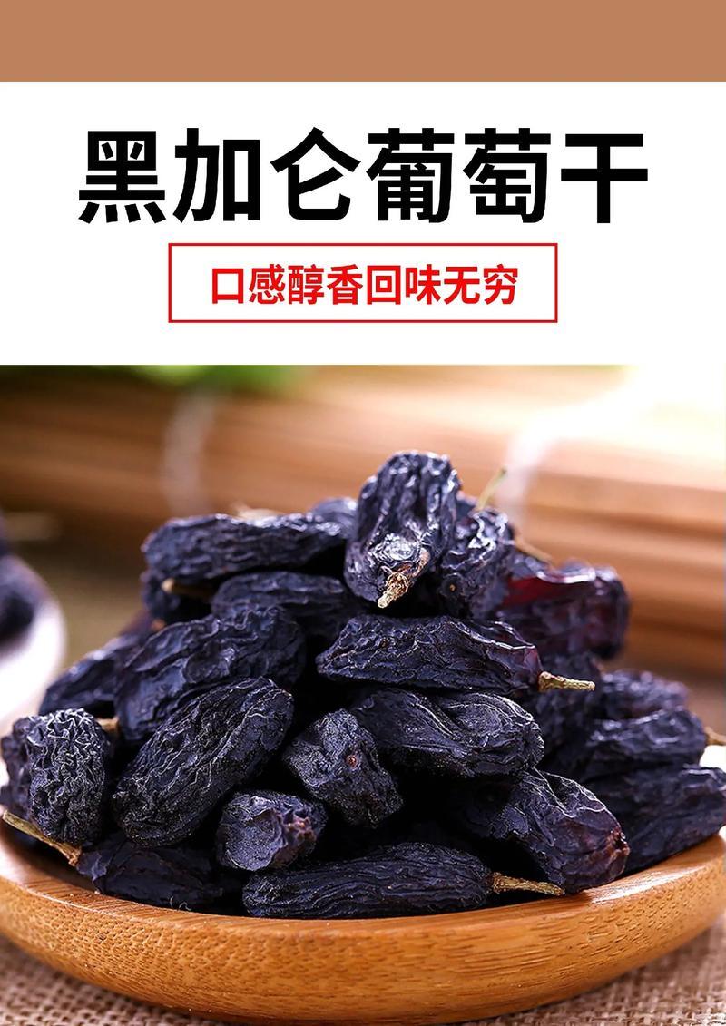 新疆黑加仑葡萄干吐鲁番免洗黑加仑葡萄干