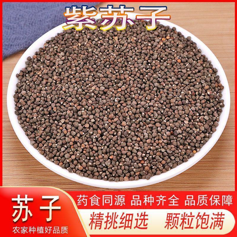 新货紫苏子东北特产苏子粒天然无硫可做月饼馅包子馅烧烤料榨