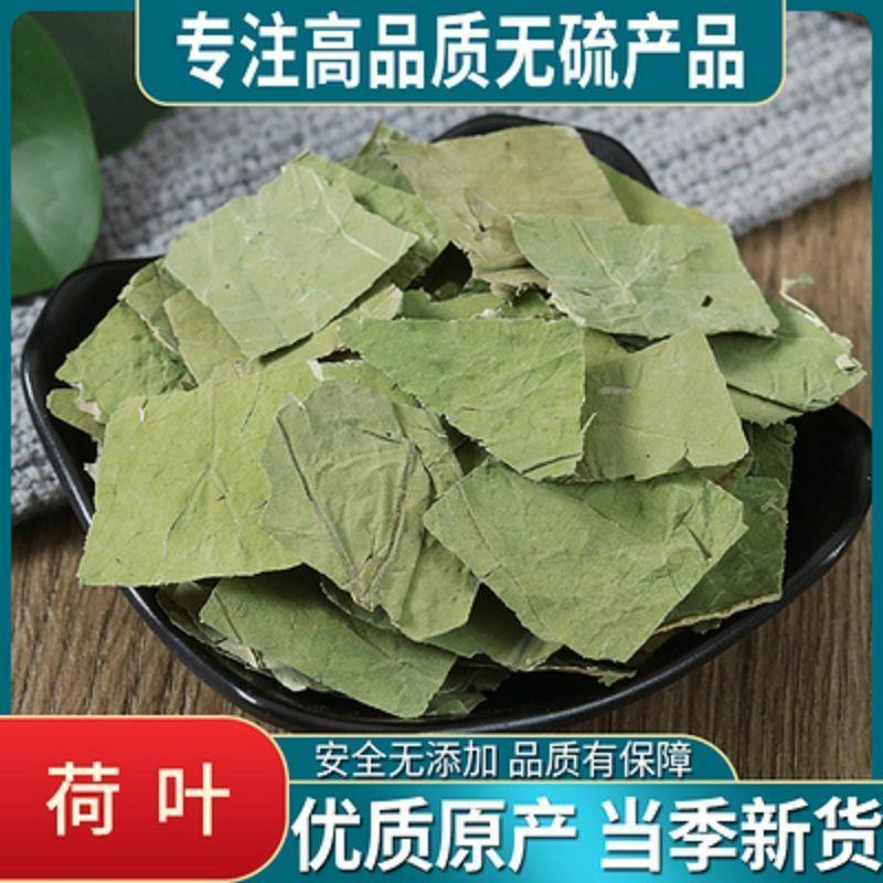荷叶茶荷叶荷叶片荷叶干荷叶荷叶片荷叶茶荷叶散装荷叶片花草